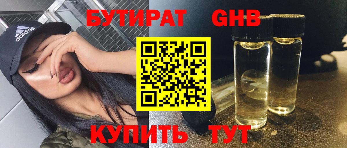 Бутират 99% Горячий Ключ