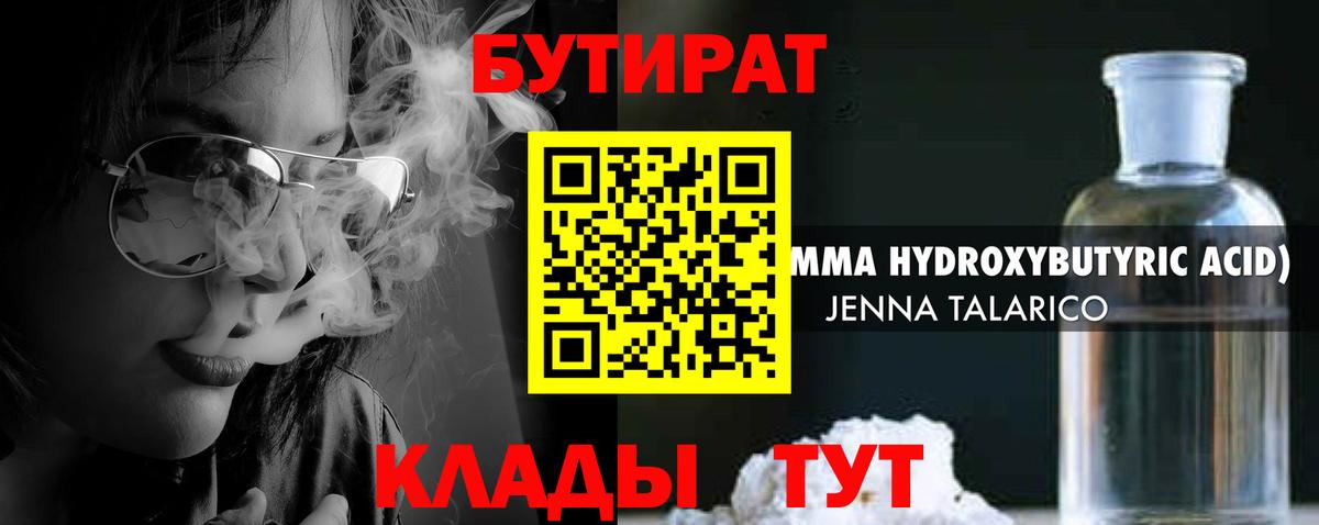 Бутират  БУТИРАТ вода  Вход с VPN  Горячий Ключ 
