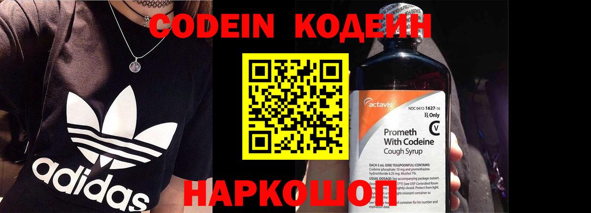 Горячий Ключ  Codein напиток Lean (лин)  Вход с VPN 