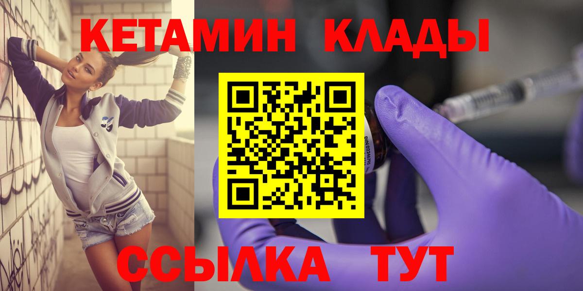 КЕТАМИН ketamine  КЕТАМИН VHQ  Горячий Ключ  Вход с VPN 