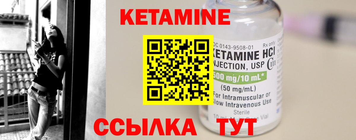 КЕТАМИН VHQ Горячий Ключ