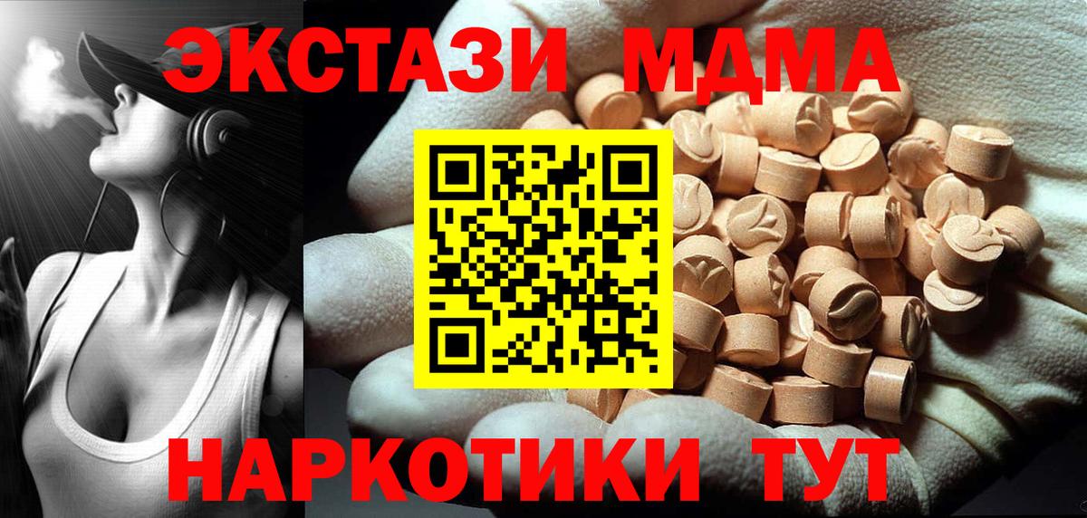 МДМА молли  Вход с VPN  МДМА  Горячий Ключ 
