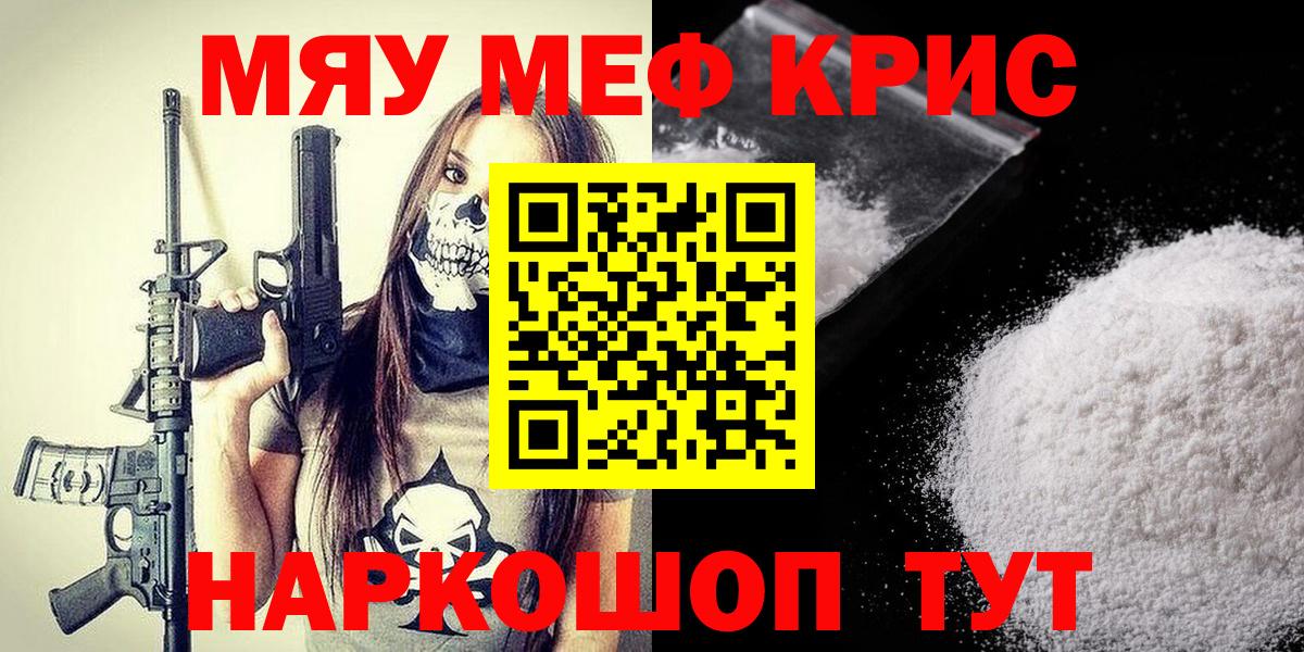 Горячий Ключ  Мефедрон mephedrone  Вход с VPN  Мефедрон  МЯУ-МЯУ мяу мяу 